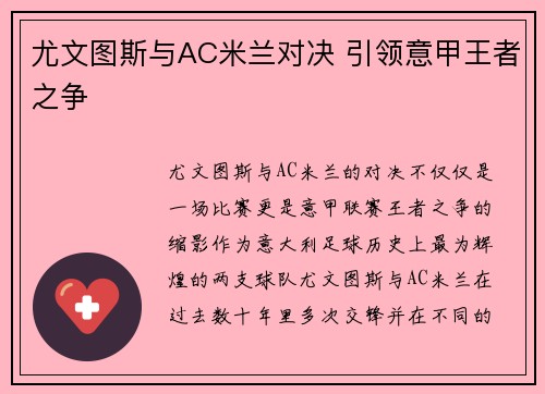 尤文图斯与AC米兰对决 引领意甲王者之争